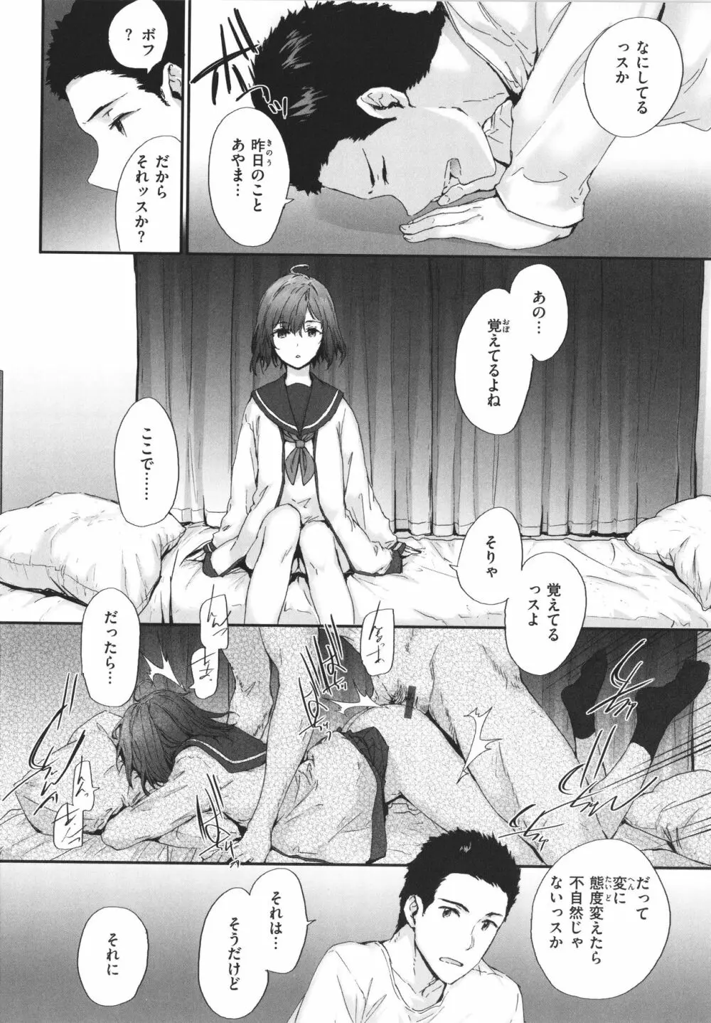 おさがりセックスフレンド Page.95