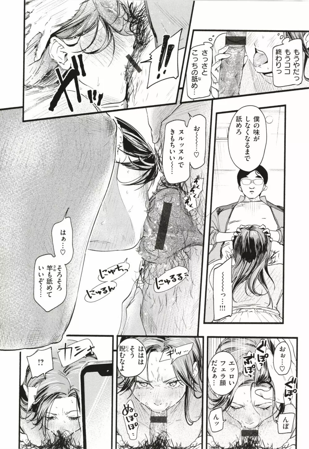 アオハルコンプレックス Page.109