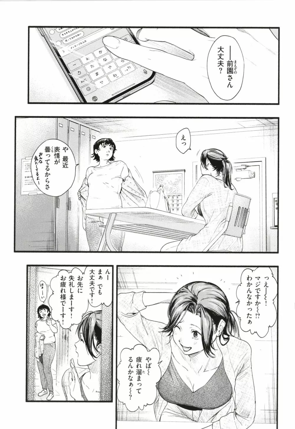 アオハルコンプレックス Page.116