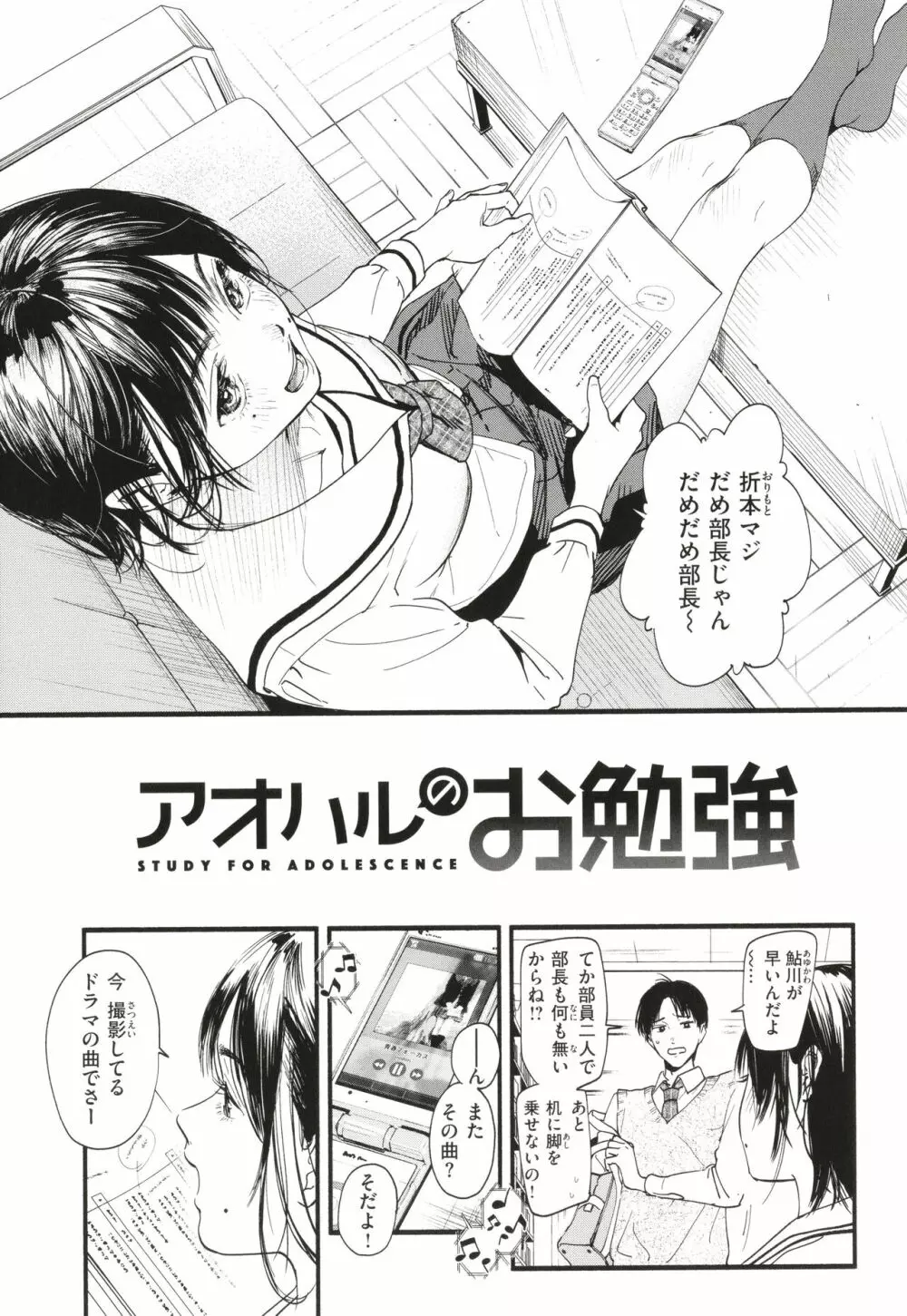 アオハルコンプレックス Page.144