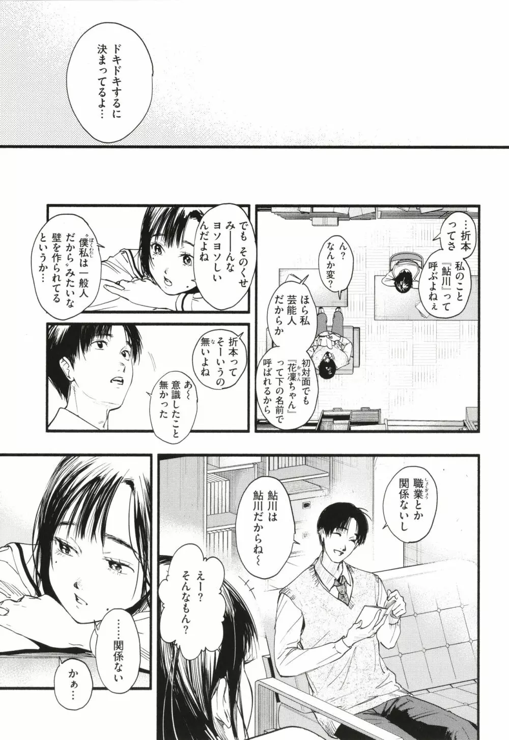 アオハルコンプレックス Page.148