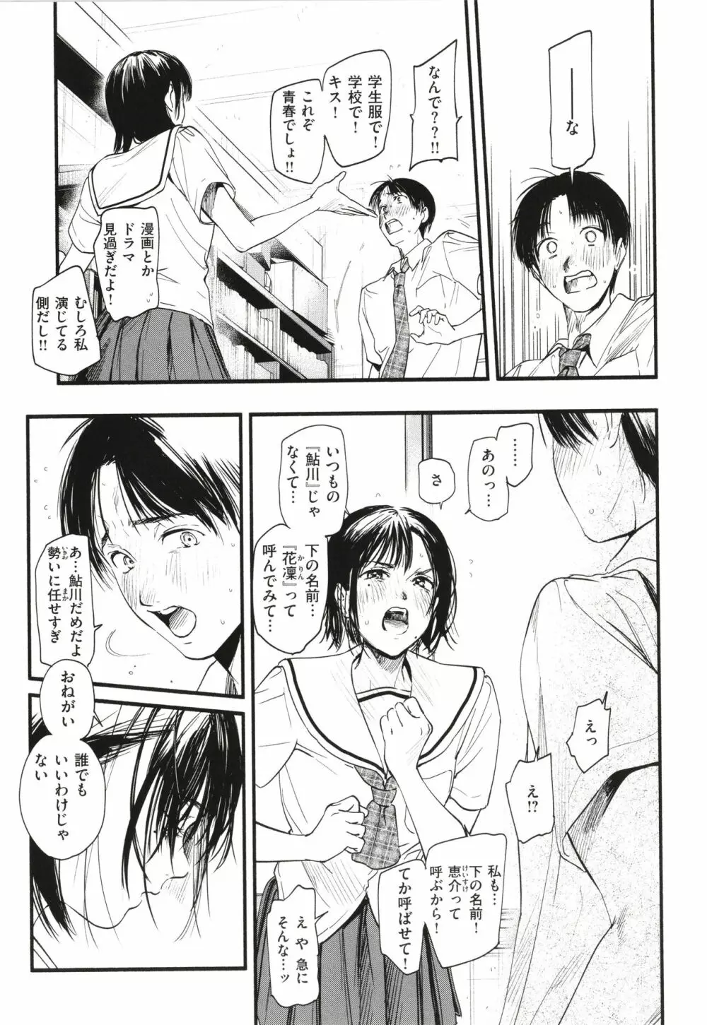 アオハルコンプレックス Page.154