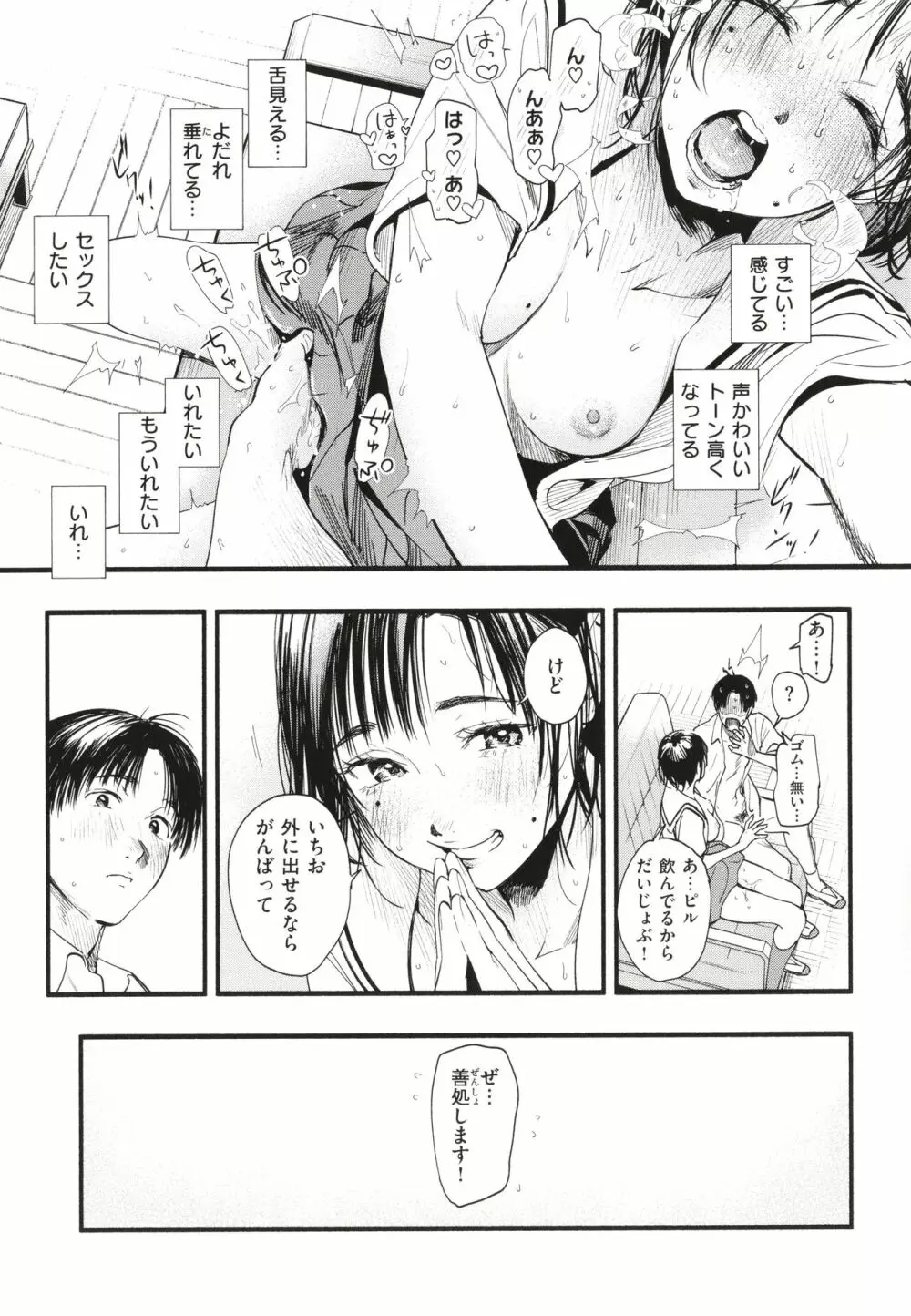 アオハルコンプレックス Page.162