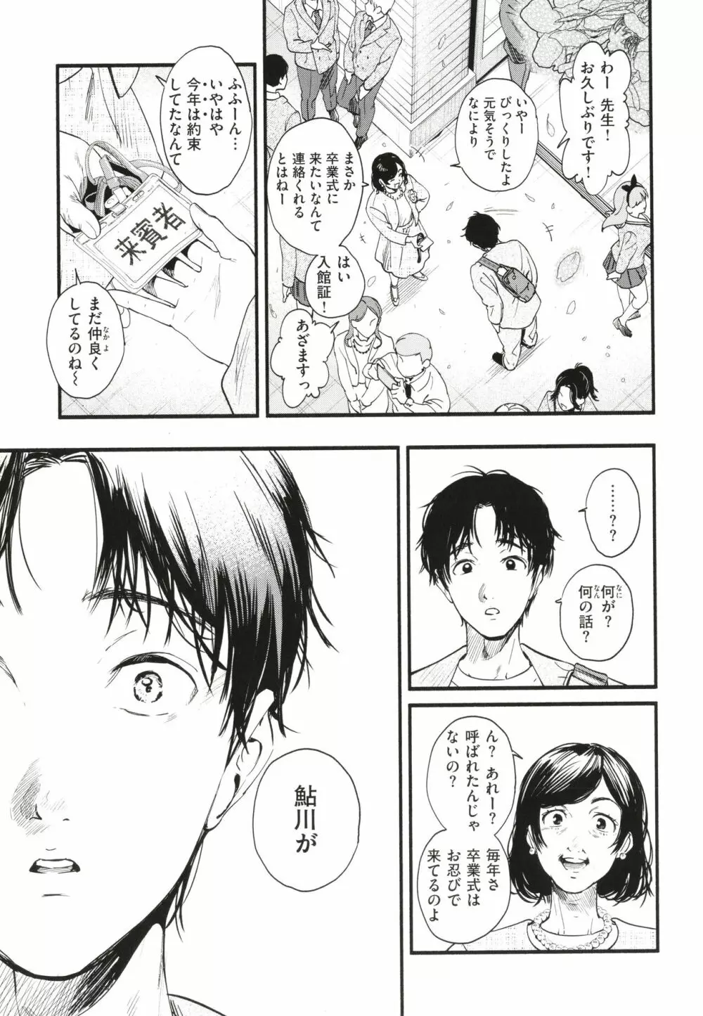 アオハルコンプレックス Page.172