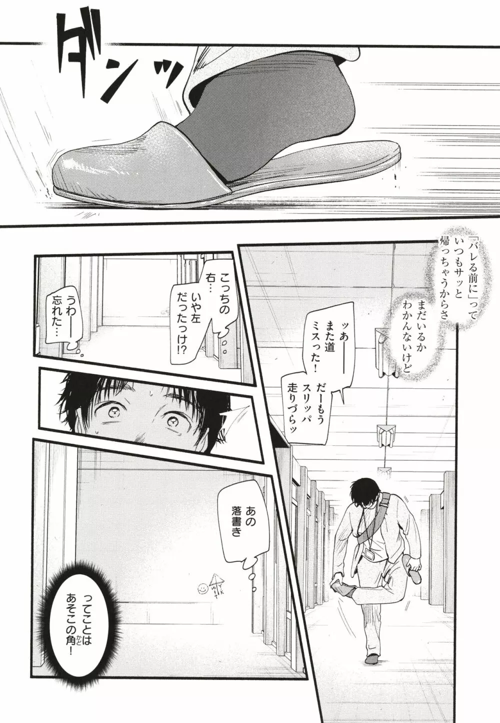 アオハルコンプレックス Page.173