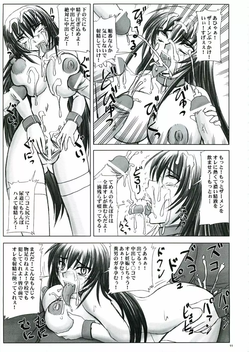 隷辱！杏姫様地獄変 Page.11