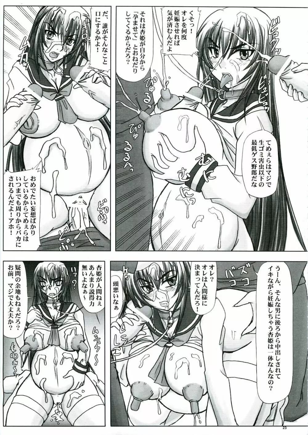 隷辱！杏姫様地獄変 Page.23