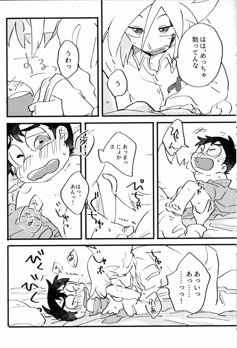 いただきます。めしあがれ。 Page.13