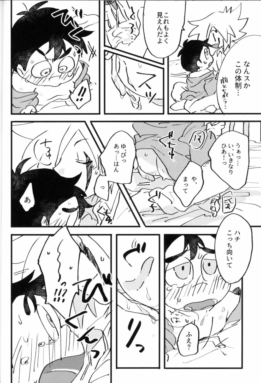 いただきます。めしあがれ。 Page.15