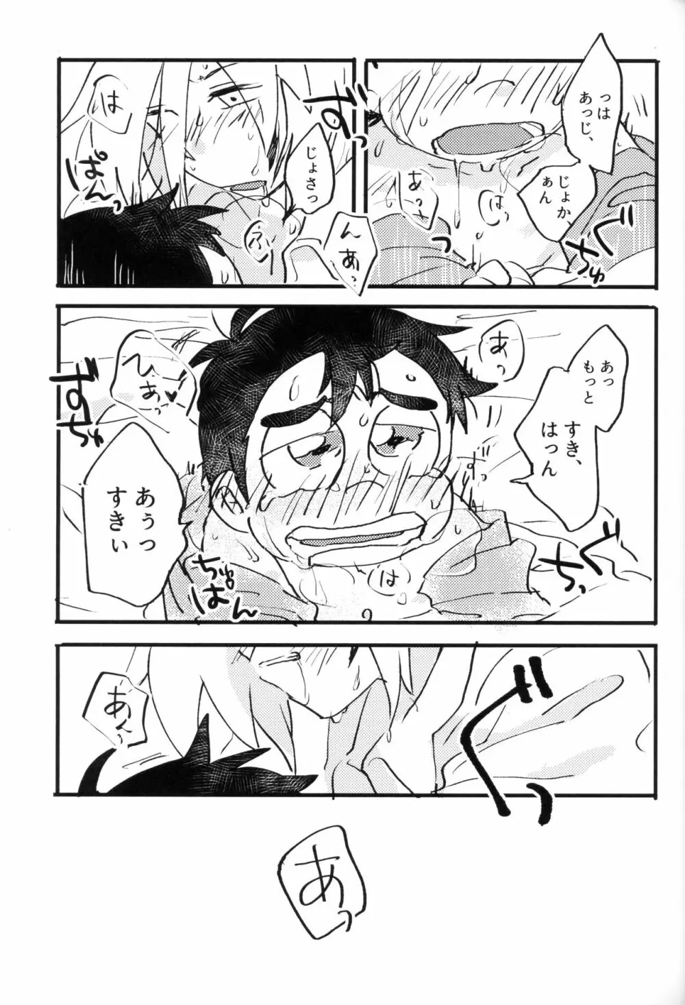 いただきます。めしあがれ。 Page.18