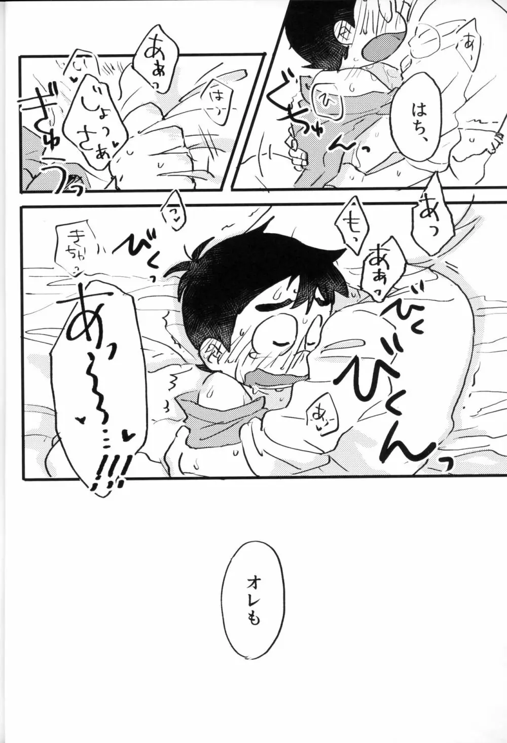 いただきます。めしあがれ。 Page.19