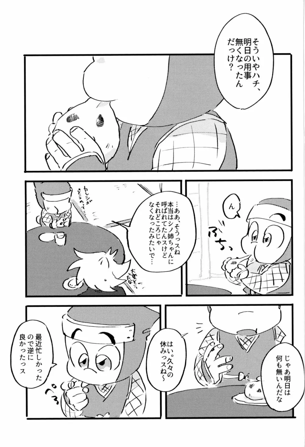 いただきます。めしあがれ。 Page.2