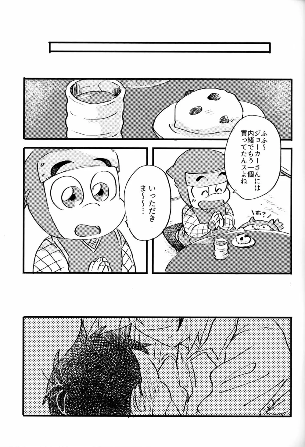 いただきます。めしあがれ。 Page.20