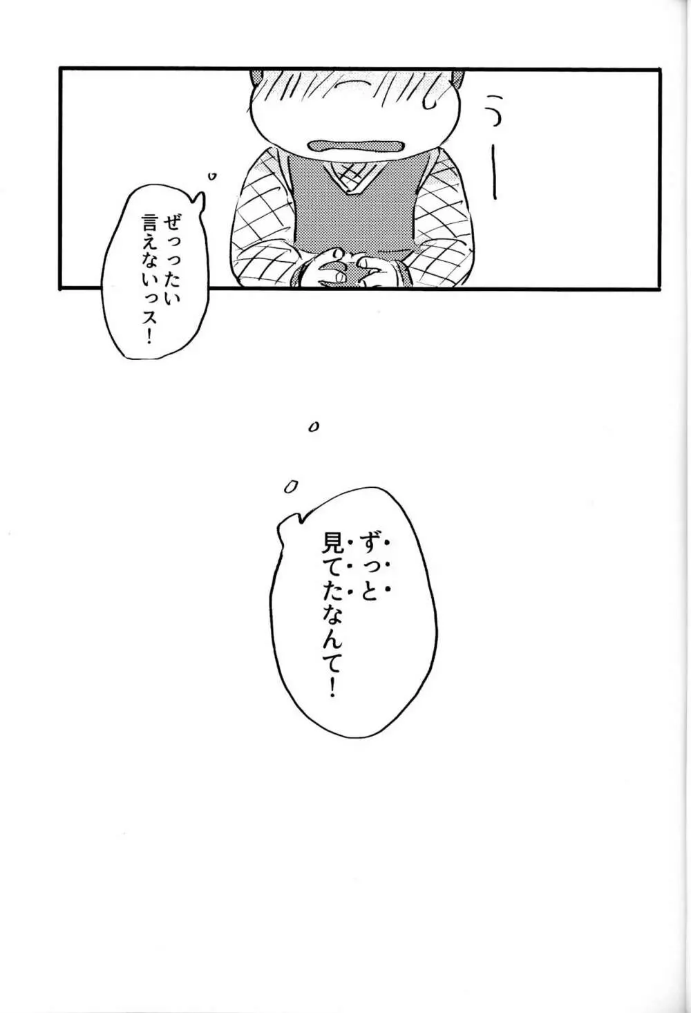 いただきます。めしあがれ。 Page.22