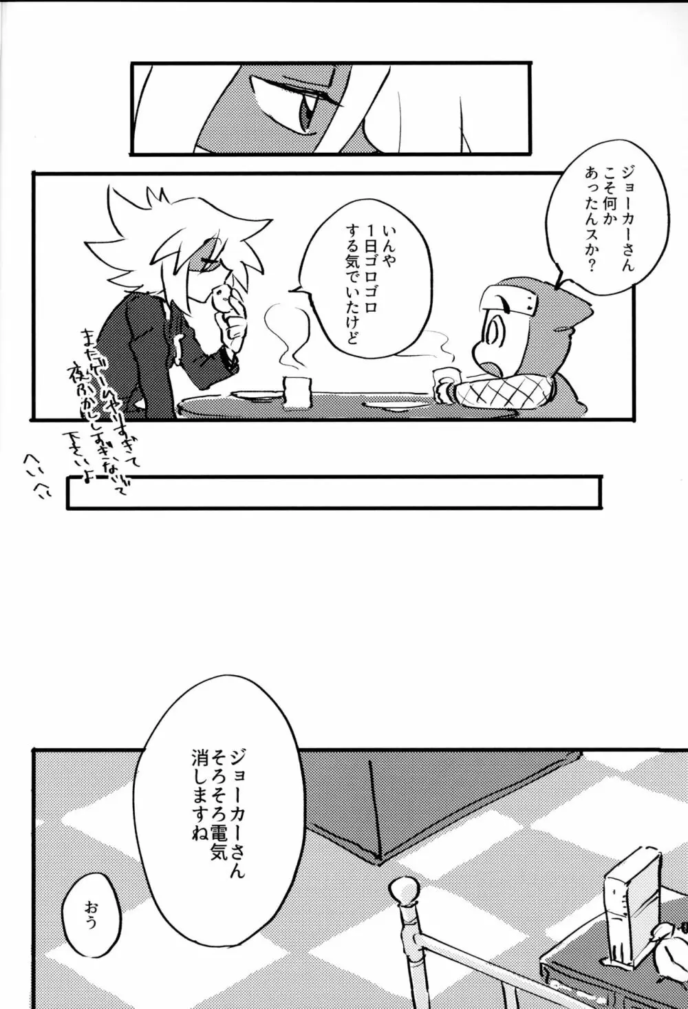 いただきます。めしあがれ。 Page.3