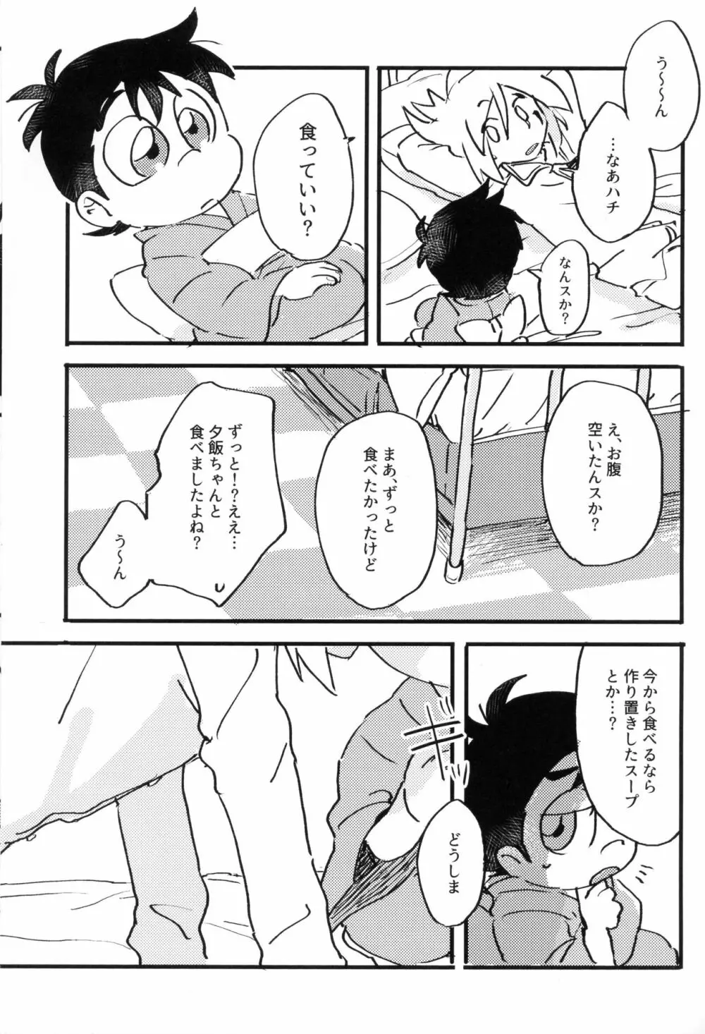 いただきます。めしあがれ。 Page.4