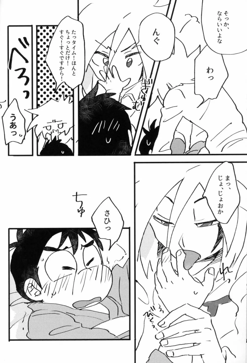 いただきます。めしあがれ。 Page.7