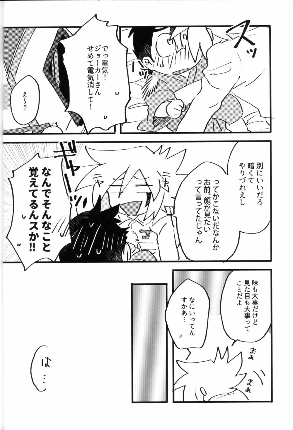 いただきます。めしあがれ。 Page.9