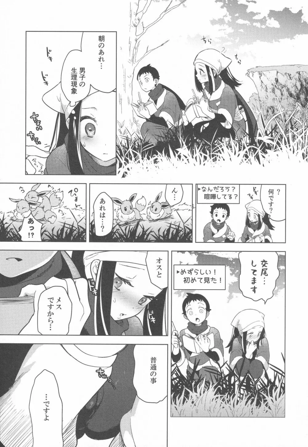 秘密の夜をご紹介 Page.10