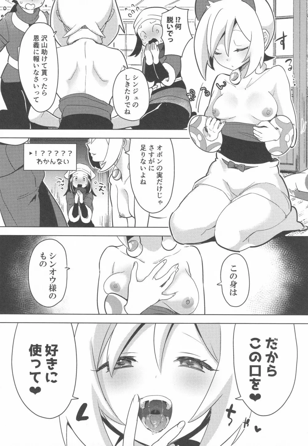 秘密の夜をご紹介 Page.14