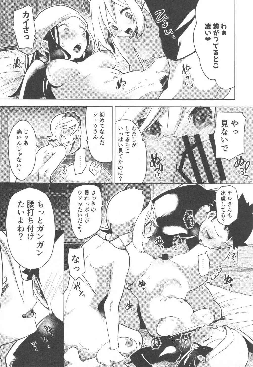 秘密の夜をご紹介 Page.30