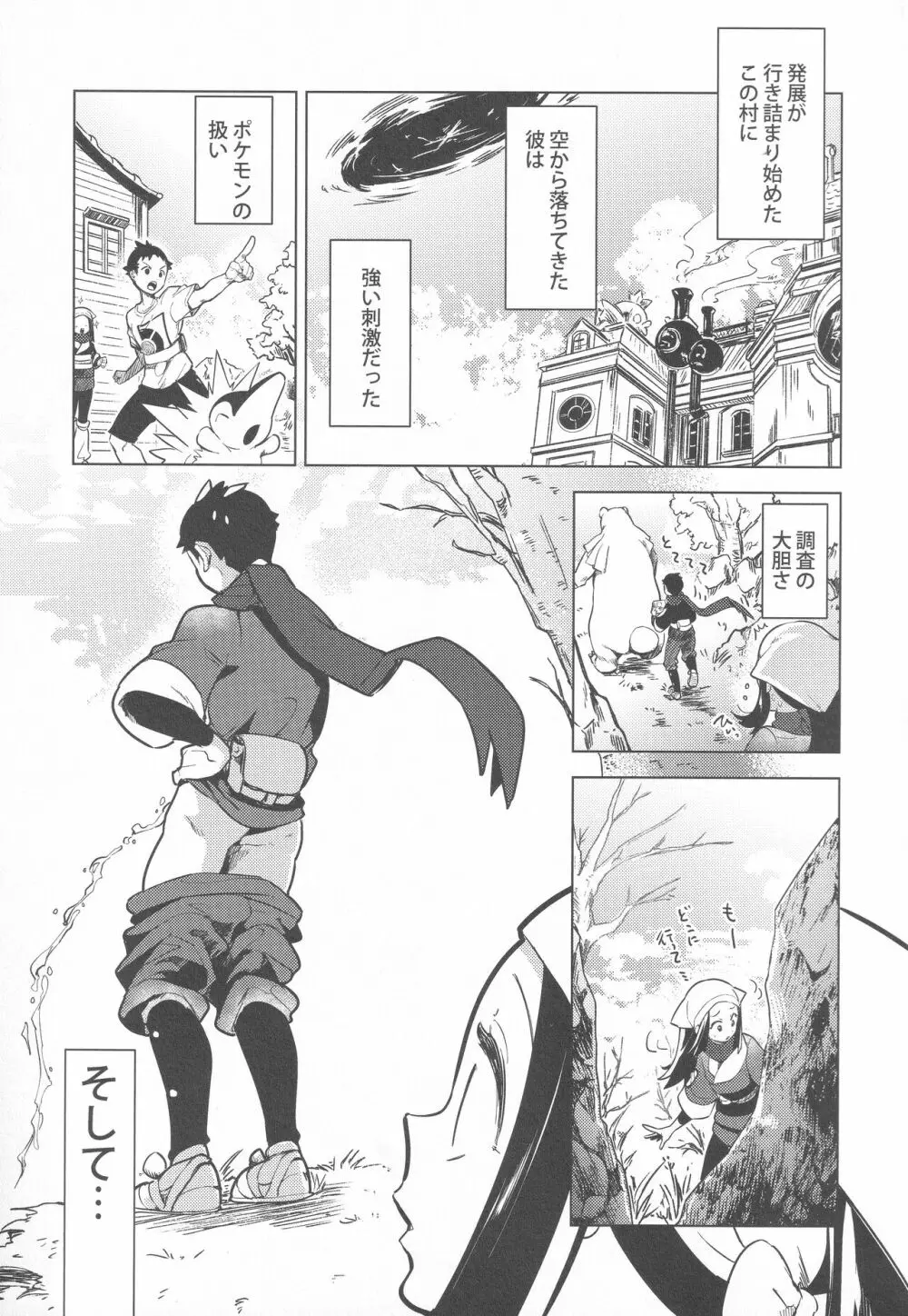 秘密の夜をご紹介 Page.6