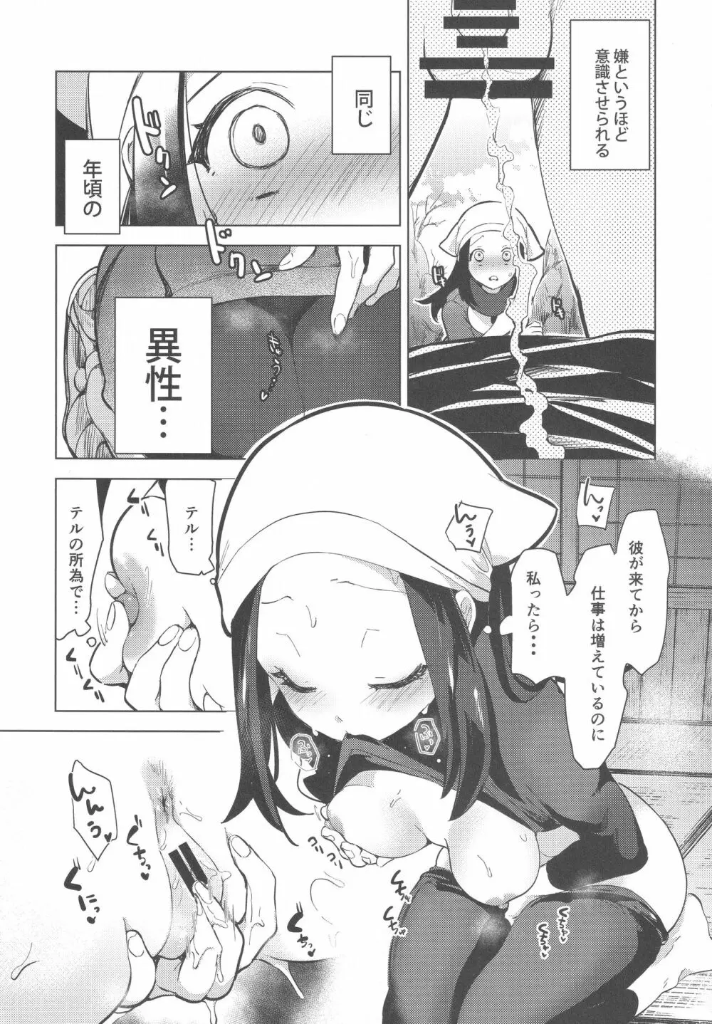 秘密の夜をご紹介 Page.7