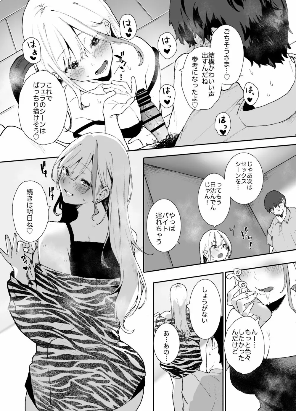 ギャルちゃんと！放課後のお付き合い Page.13