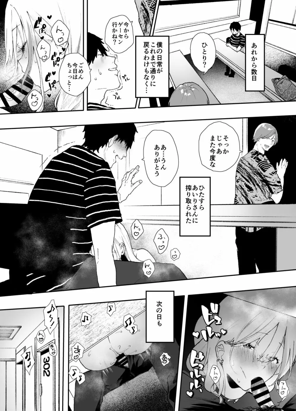 ギャルちゃんと！放課後のお付き合い Page.26