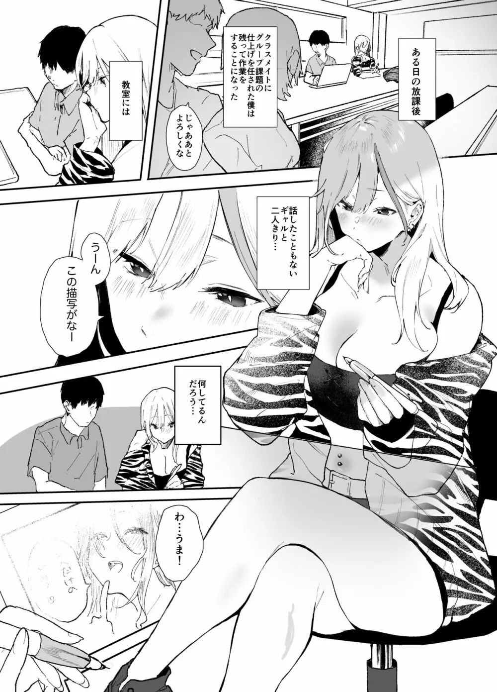 ギャルちゃんと！放課後のお付き合い Page.3