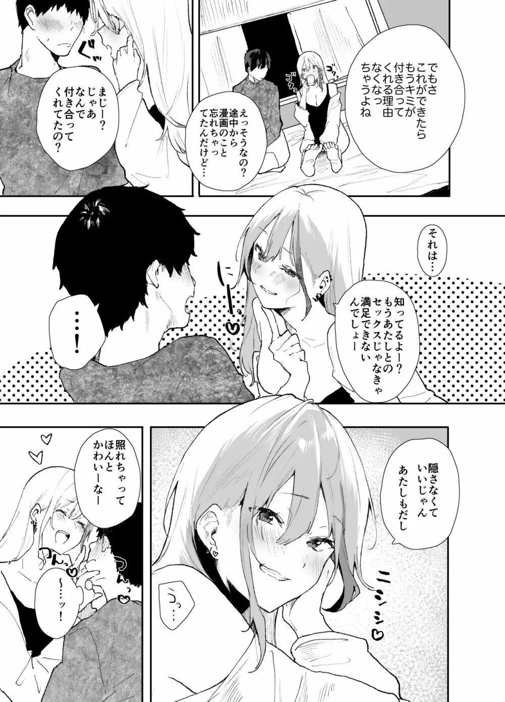 ギャルちゃんと！放課後のお付き合い Page.57