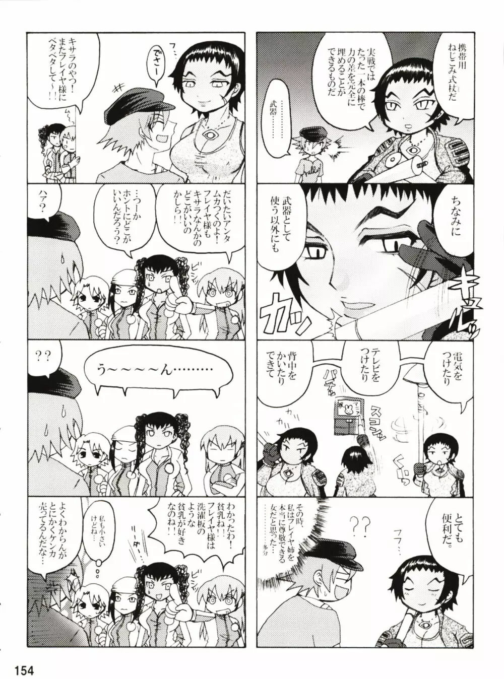 史上最強の弟子への道・虎の巻 ハニーバンプケンイチ総集編 Page.154