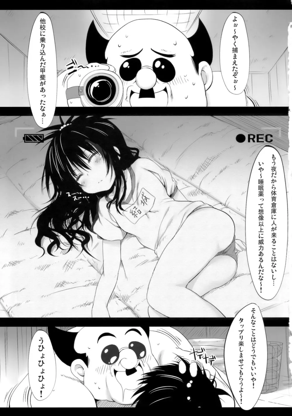 やみかん！ Page.2