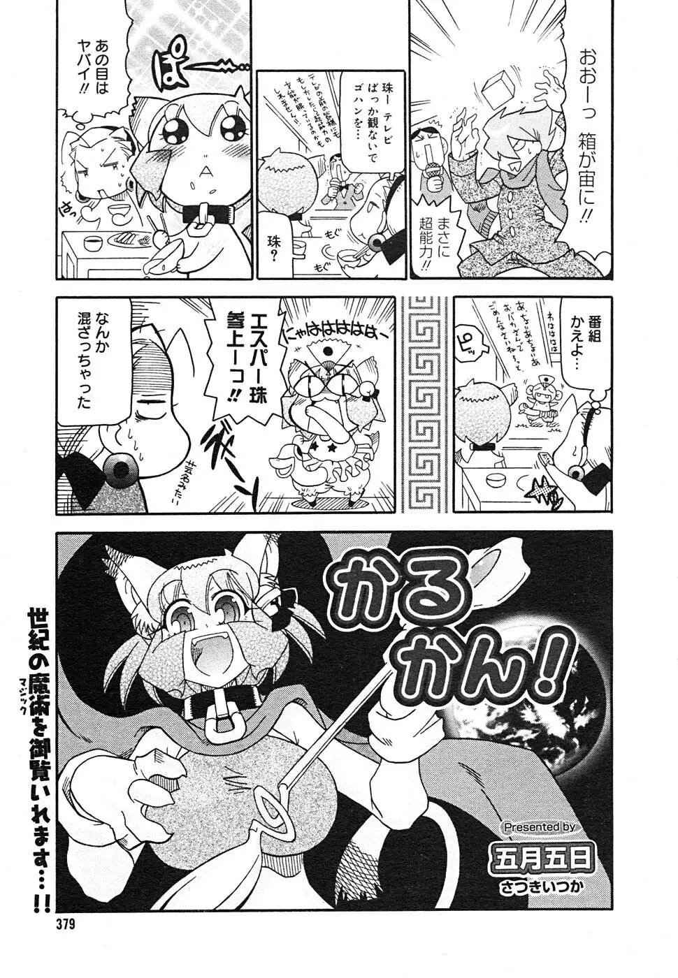 COMIC MEGAPLUS Vol.24 Page.375