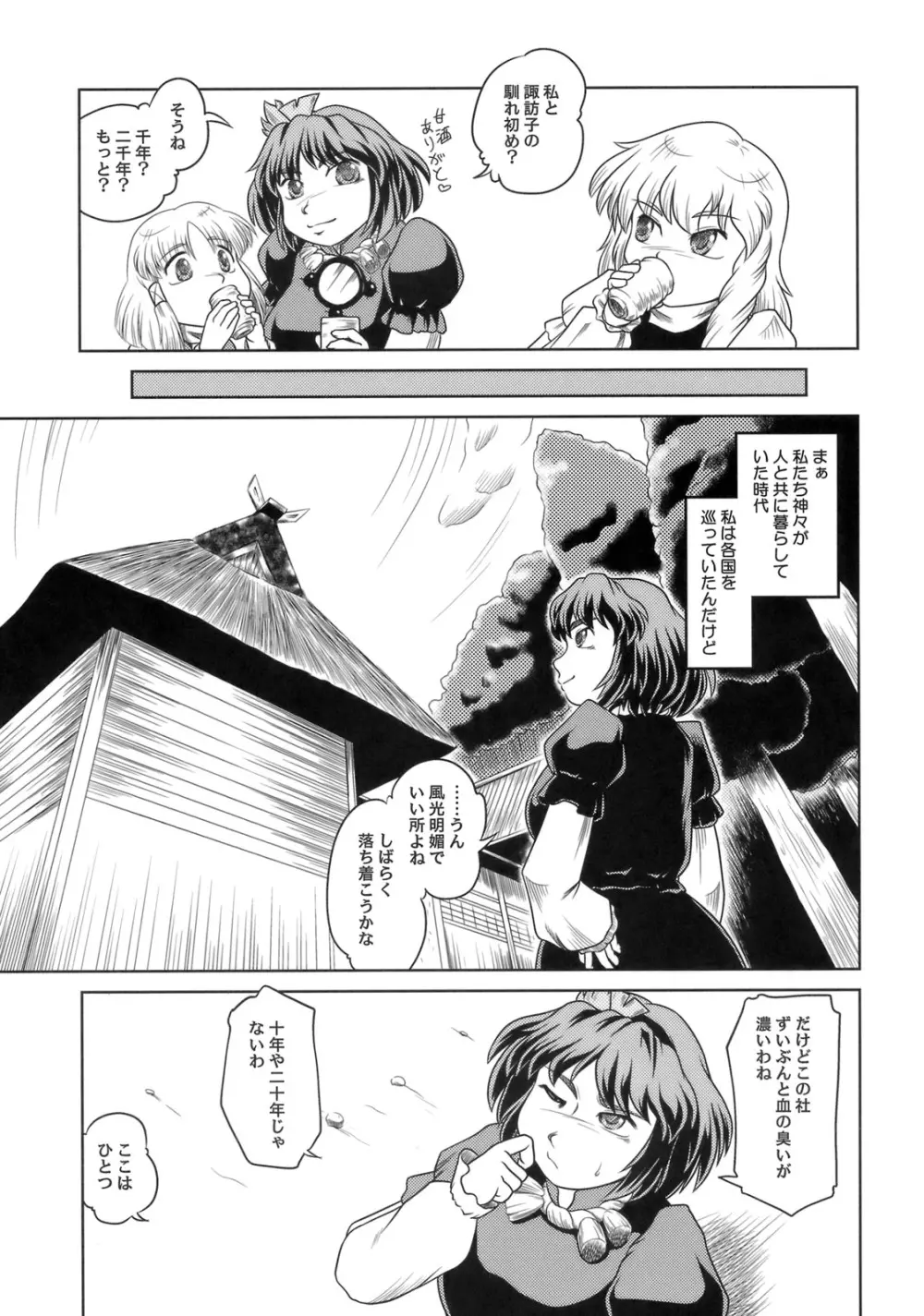 弾痴妻の誘惑3 -神々の邂逅篇- Page.6