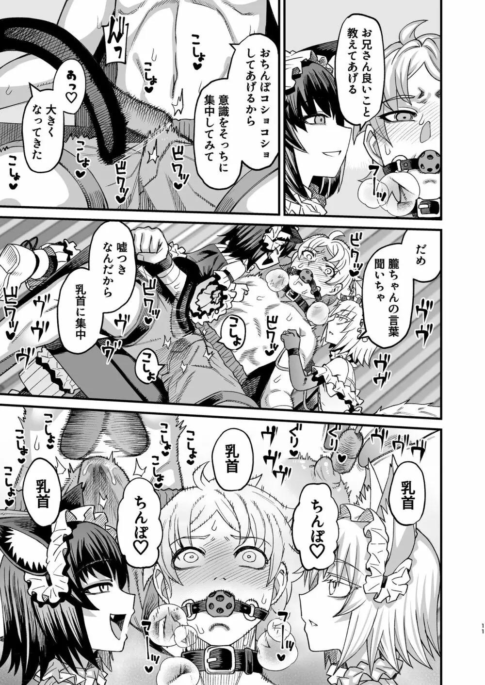 双子堕とし~アナタをマゾにしてあげる~ Page.10