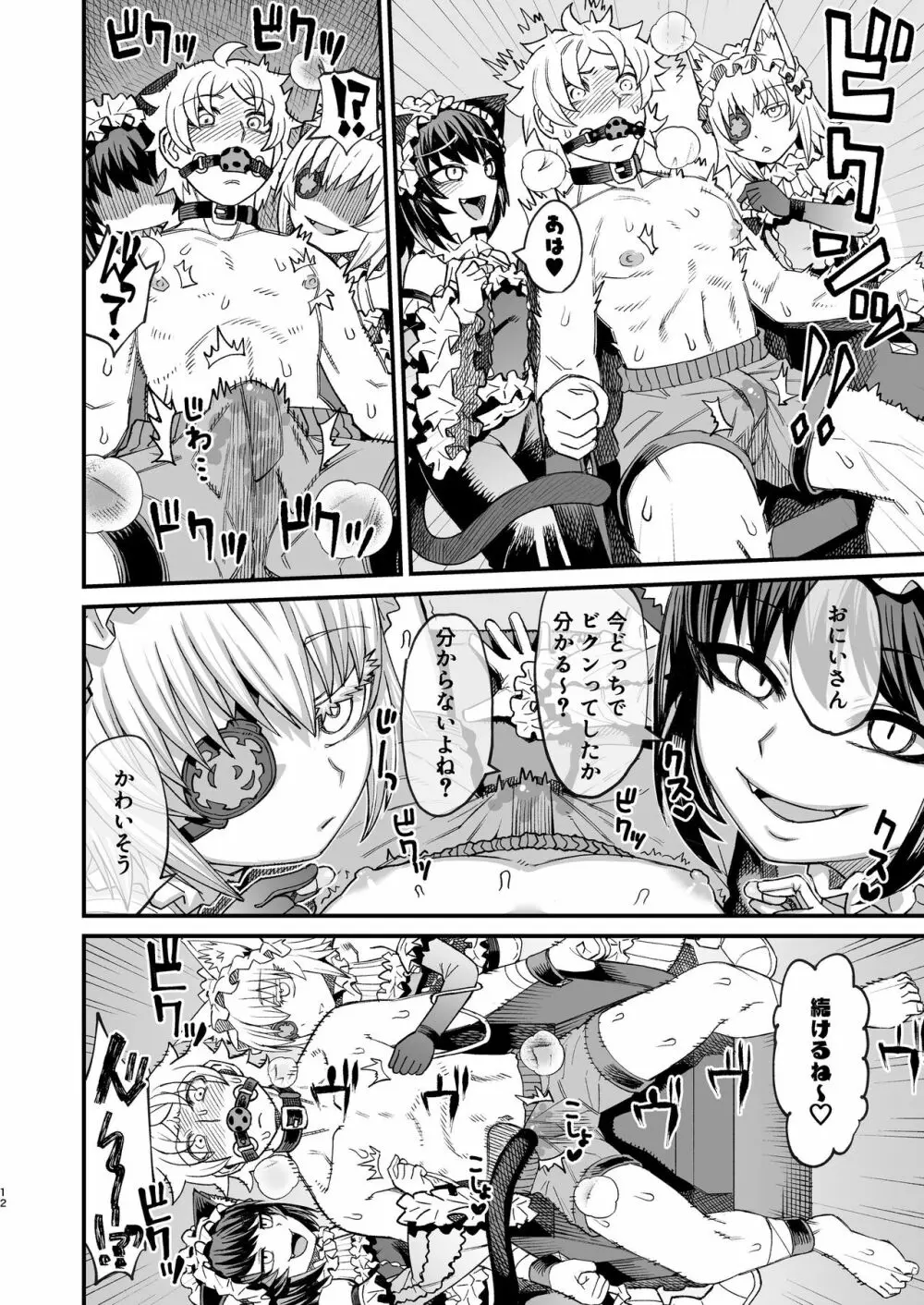 双子堕とし~アナタをマゾにしてあげる~ Page.11