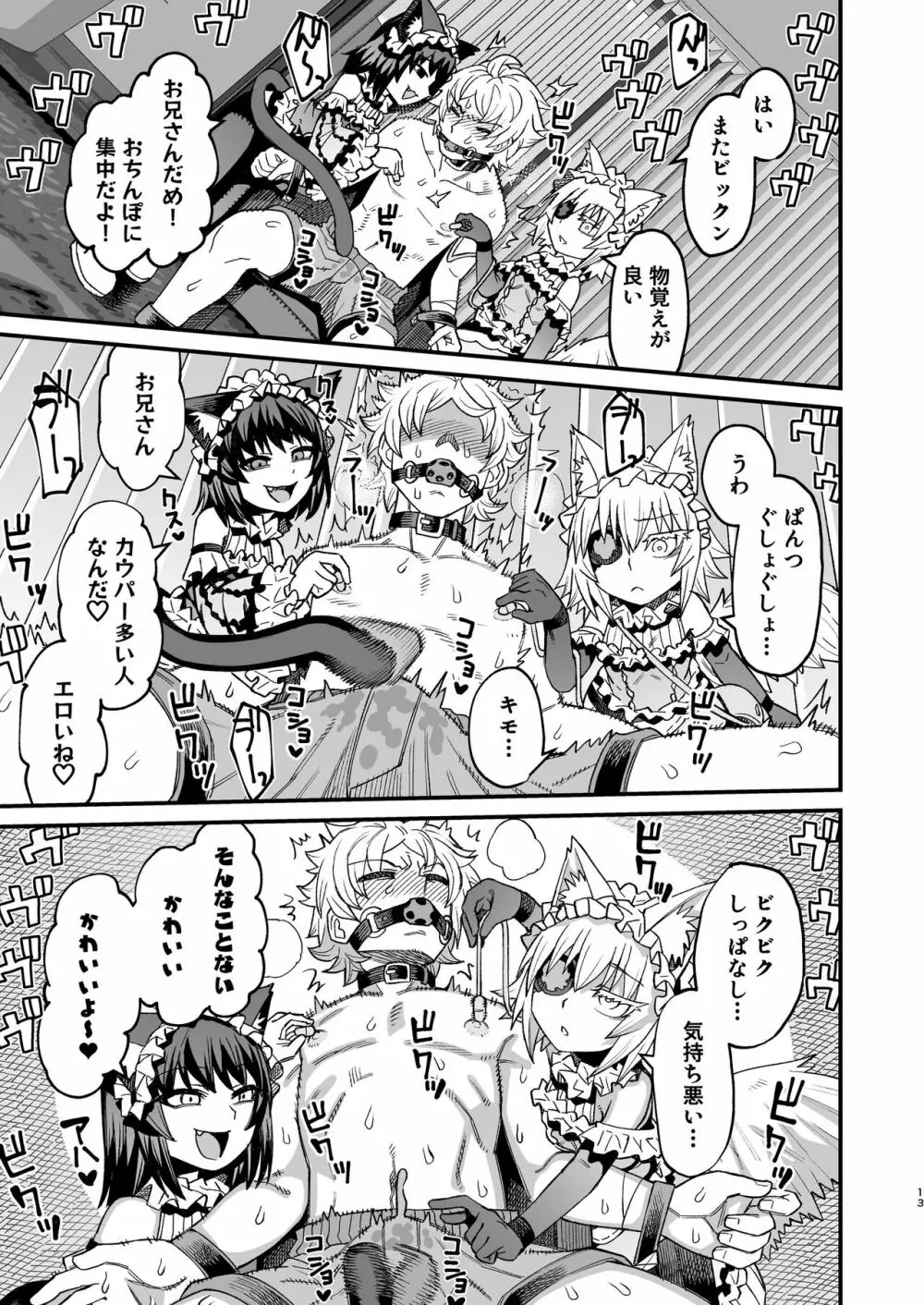 双子堕とし~アナタをマゾにしてあげる~ Page.12