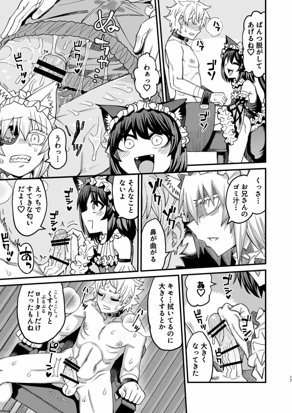 双子堕とし~アナタをマゾにしてあげる~ Page.16