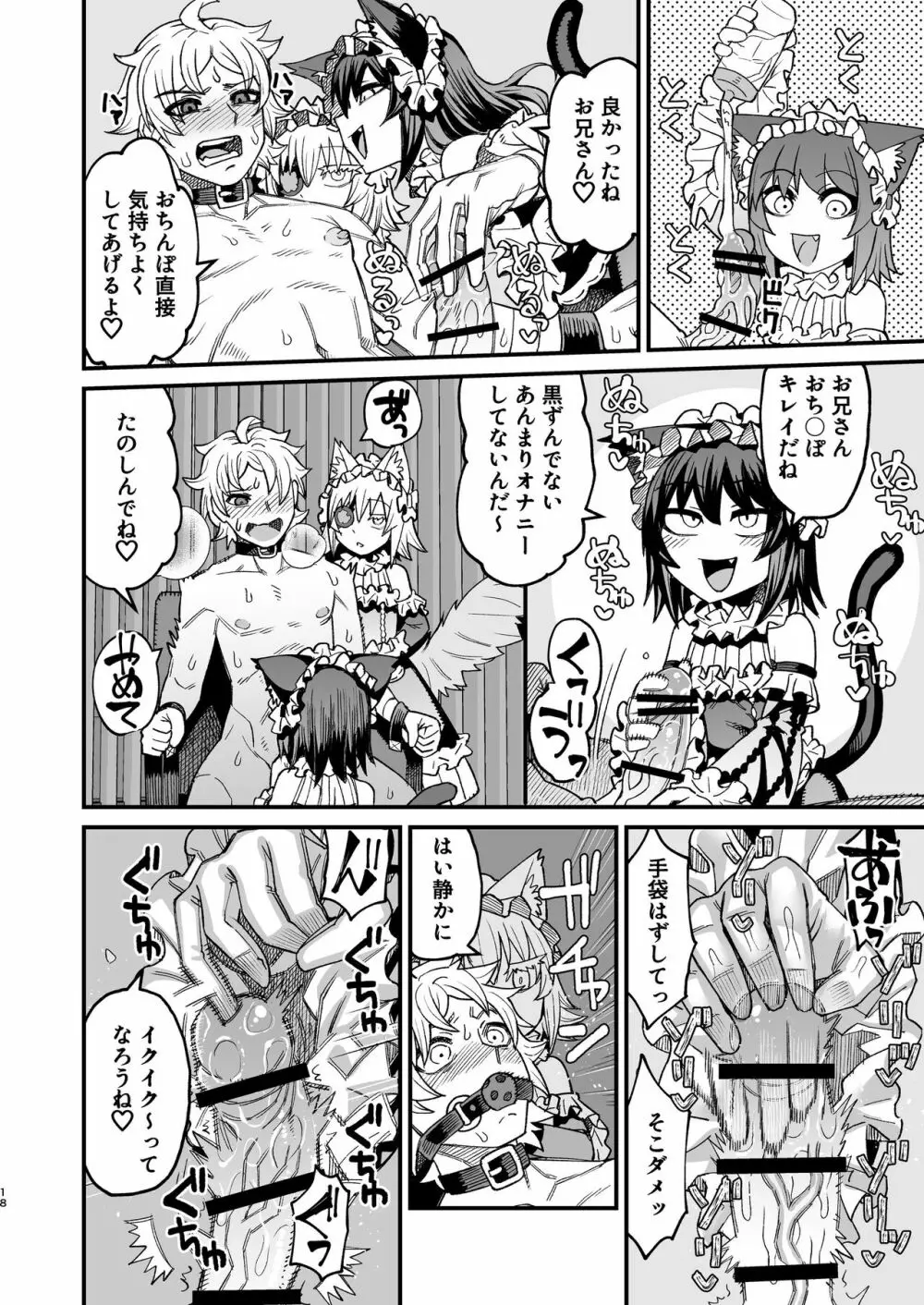双子堕とし~アナタをマゾにしてあげる~ Page.17