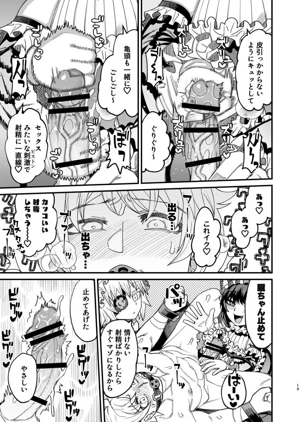 双子堕とし~アナタをマゾにしてあげる~ Page.18