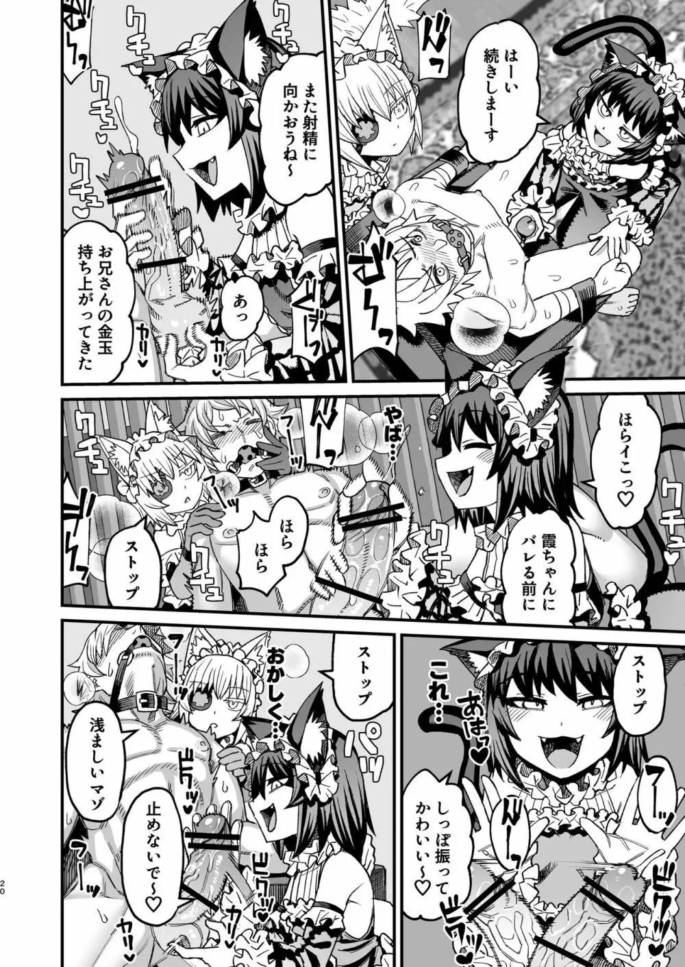 双子堕とし~アナタをマゾにしてあげる~ Page.19