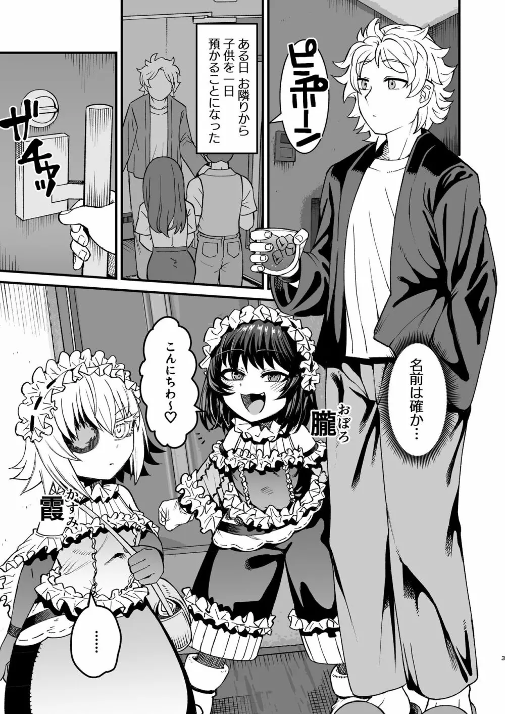 双子堕とし~アナタをマゾにしてあげる~ Page.2