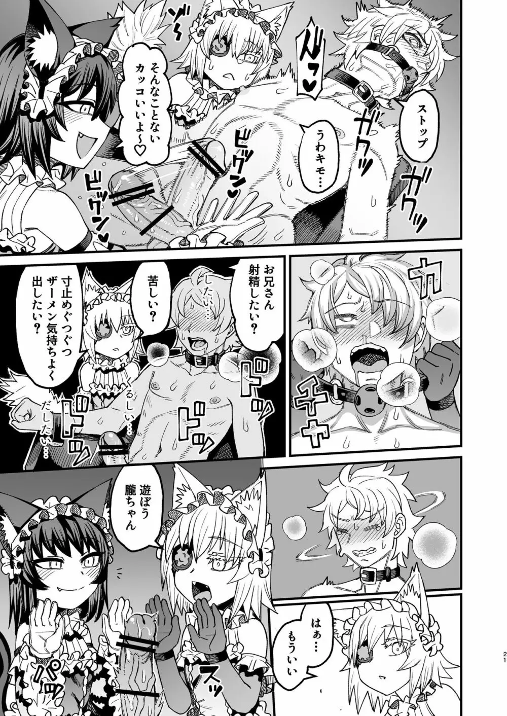 双子堕とし~アナタをマゾにしてあげる~ Page.20