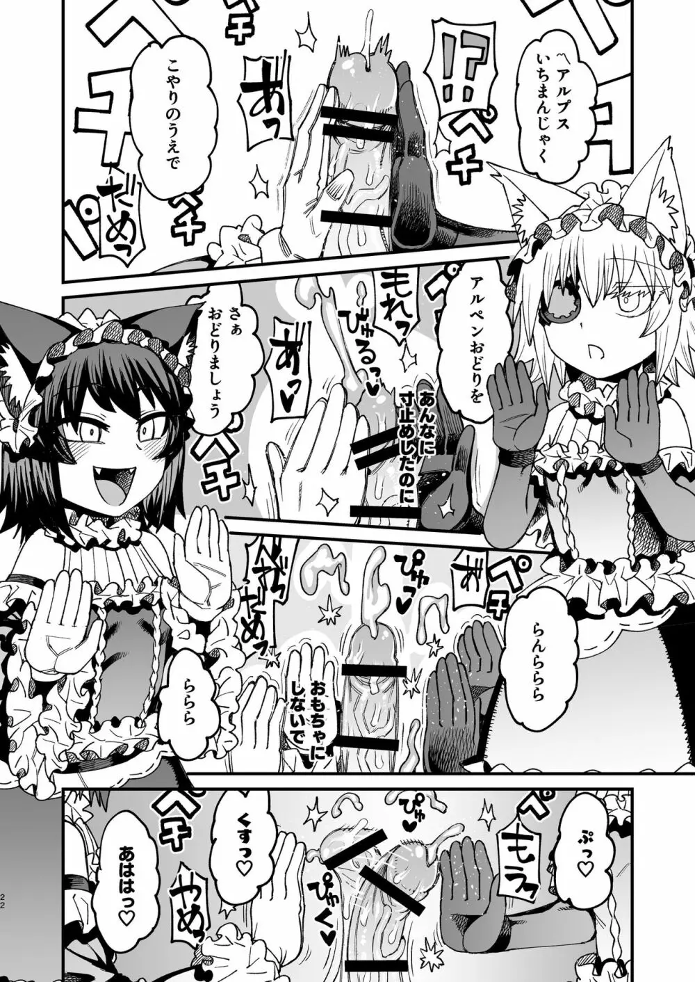 双子堕とし~アナタをマゾにしてあげる~ Page.21