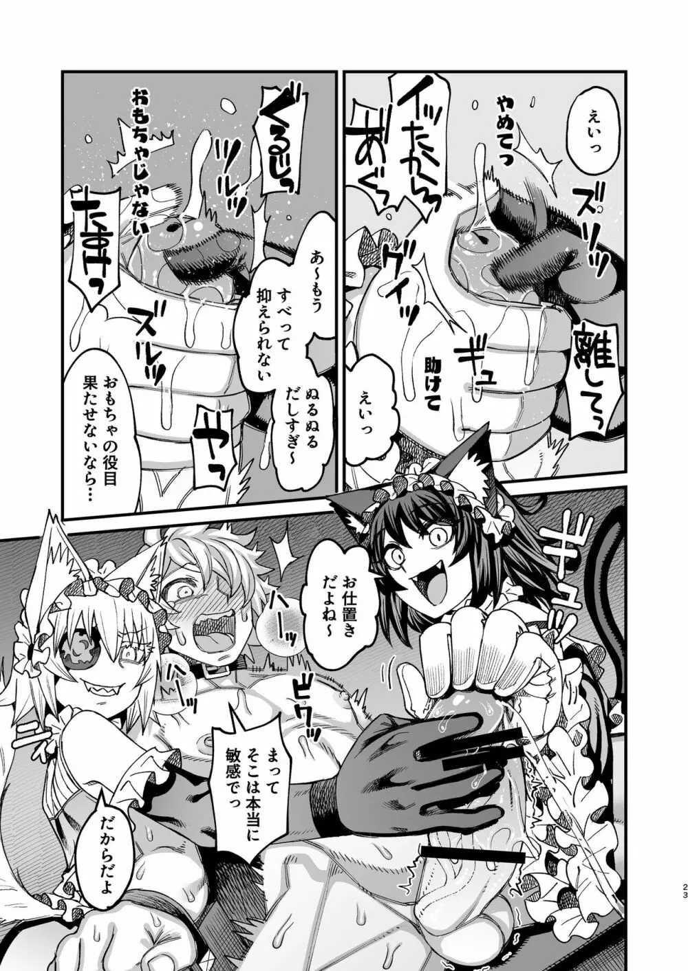 双子堕とし~アナタをマゾにしてあげる~ Page.22