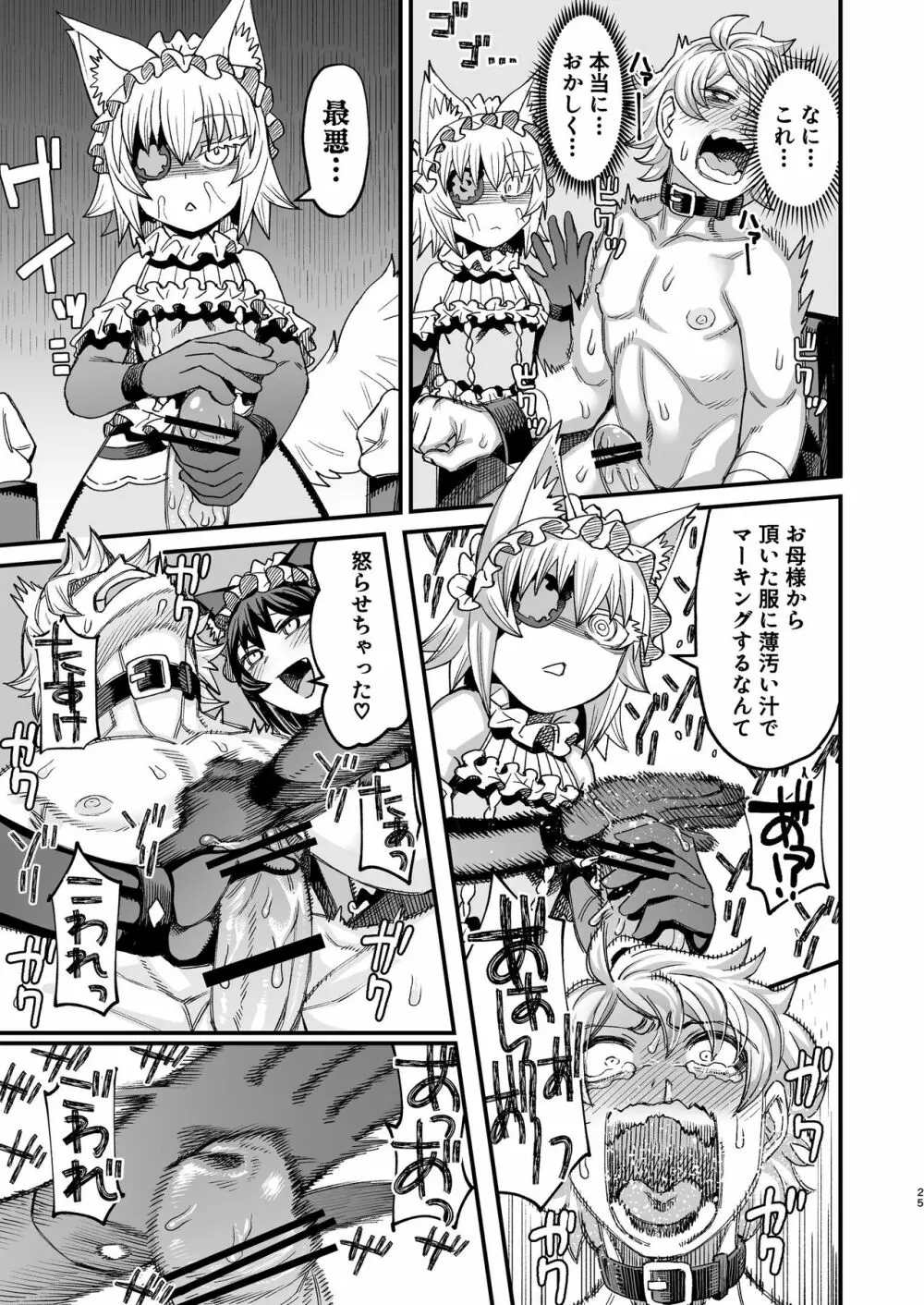 双子堕とし~アナタをマゾにしてあげる~ Page.24