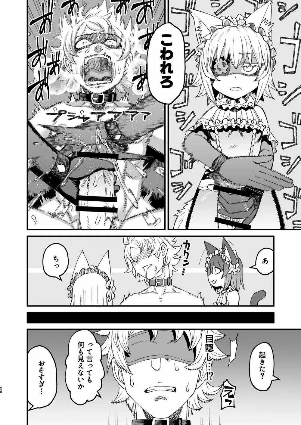 双子堕とし~アナタをマゾにしてあげる~ Page.25