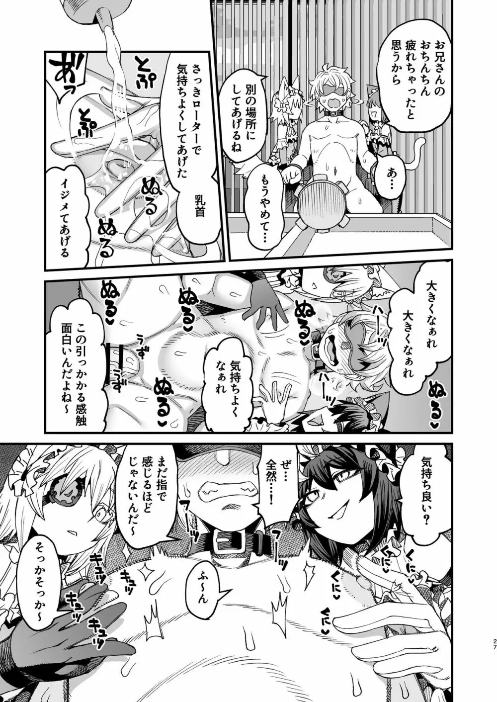 双子堕とし~アナタをマゾにしてあげる~ Page.26