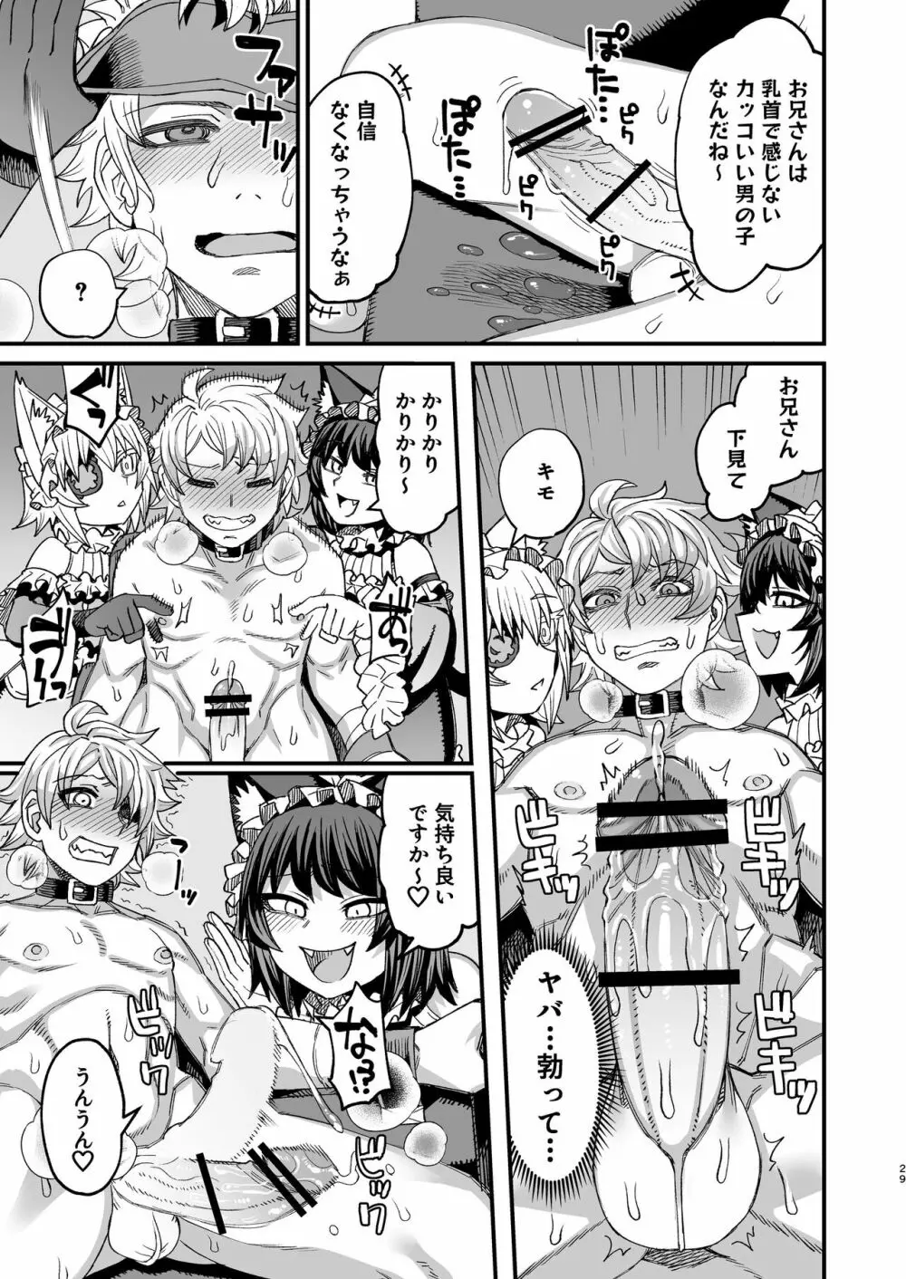 双子堕とし~アナタをマゾにしてあげる~ Page.28